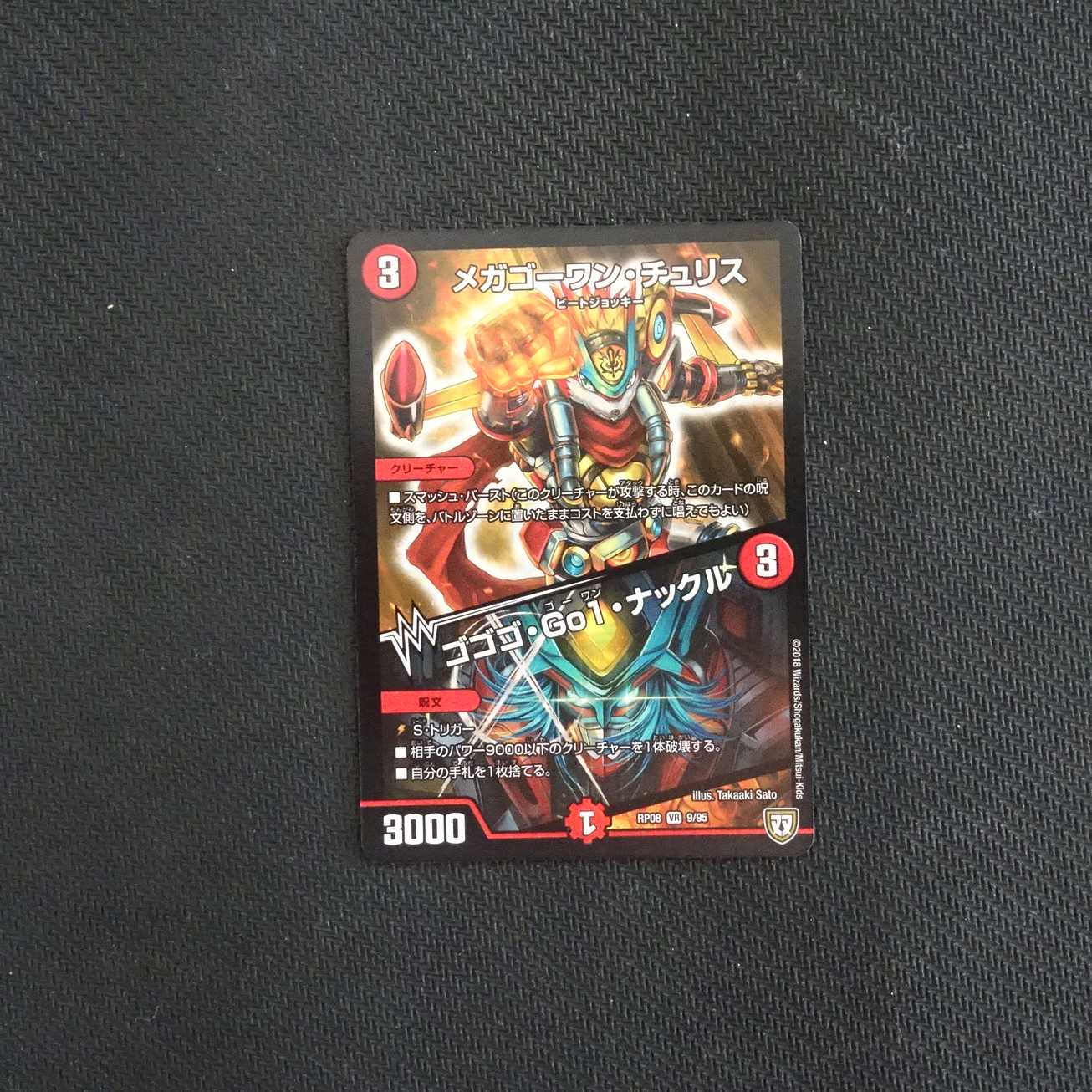 たけのこ軍曹様専用：メガゴーワン・チュリス/ゴゴゴ・Go1・ナックル1枚