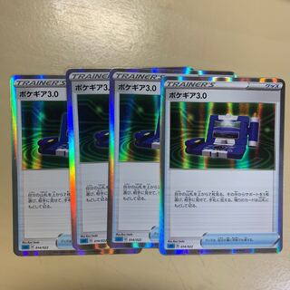 ポケギア3.0 4枚セット