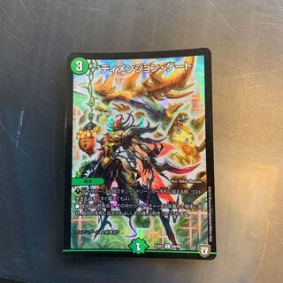 ディメンジョンゲート ホイル