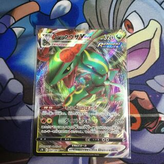 レックウザVMAX max RRR