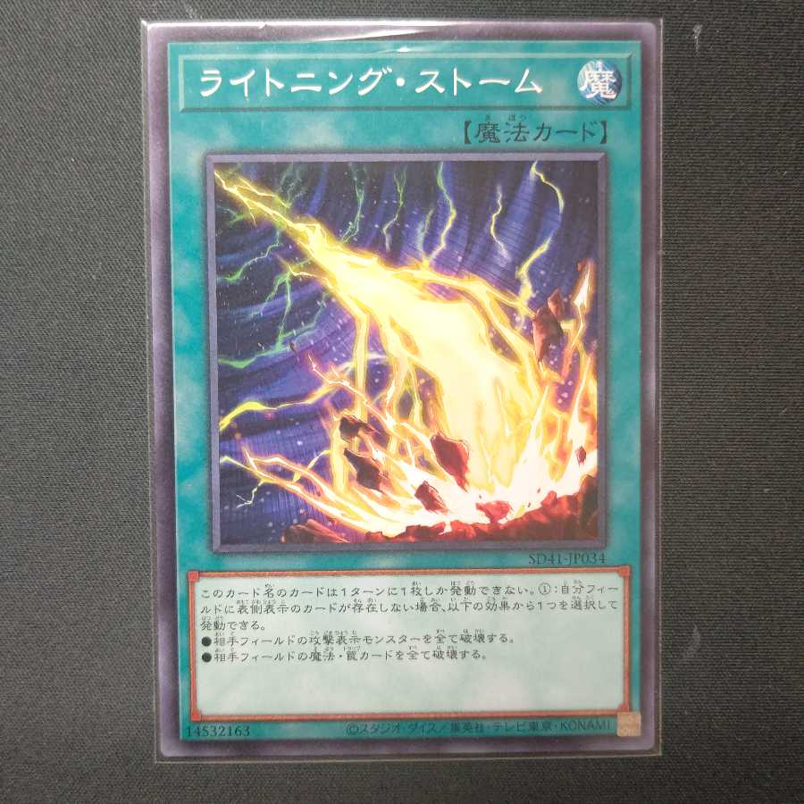 ライトニング・ストーム ノーマル