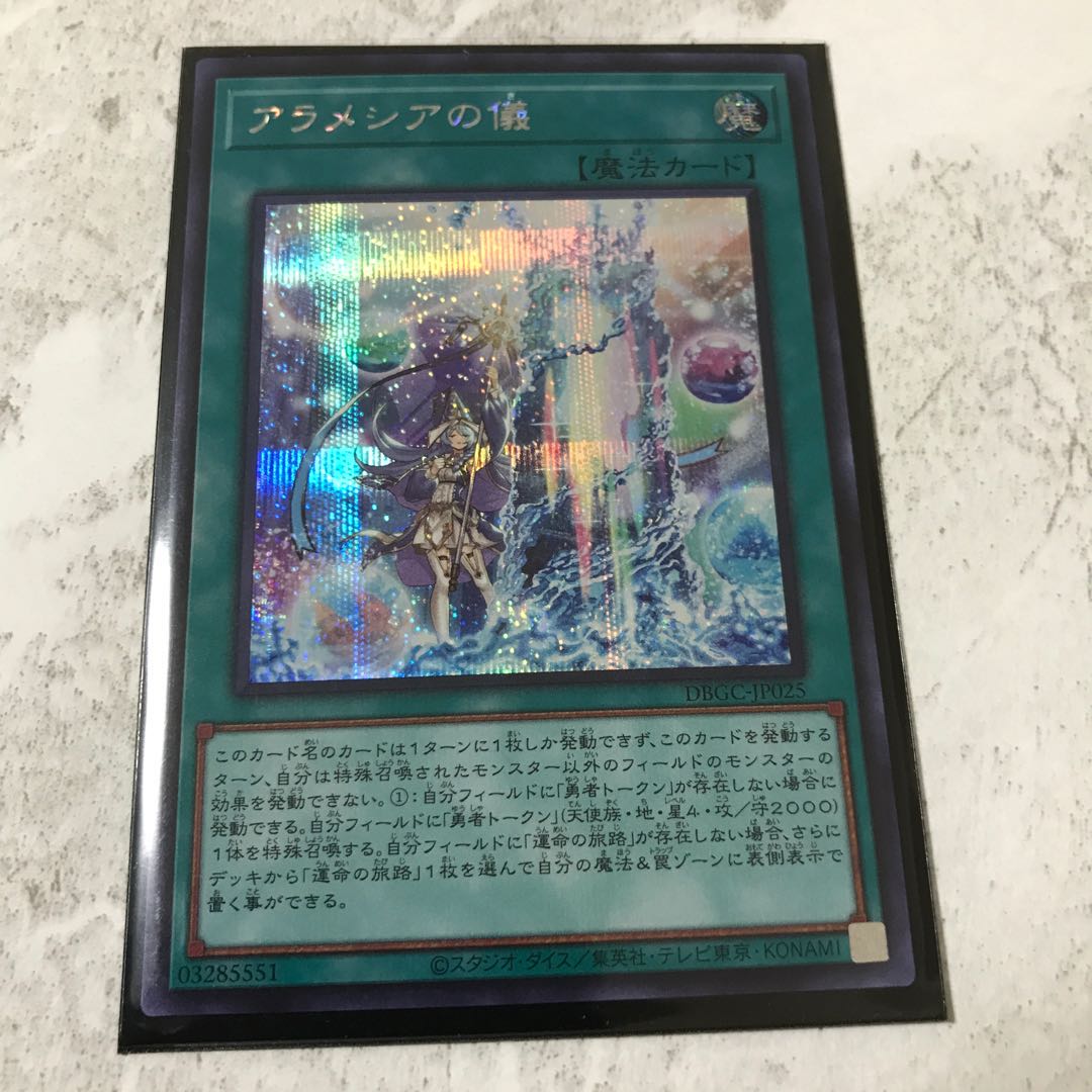 遊戯王 アラメシアの儀 シークレット