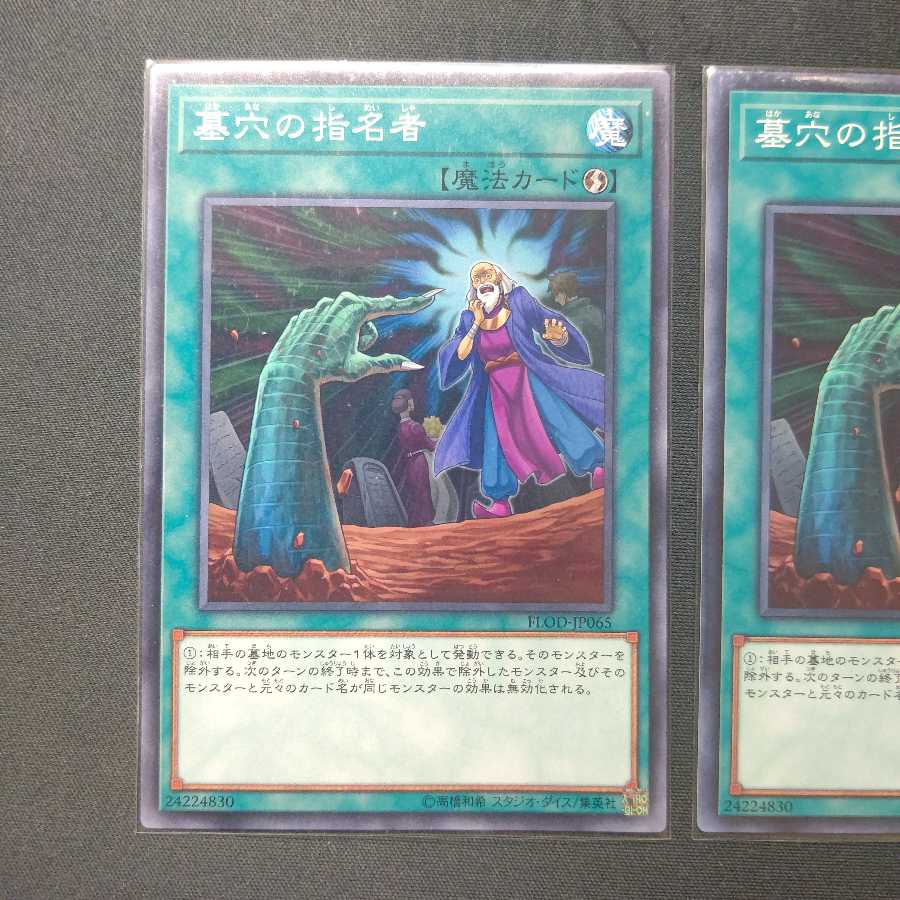 墓穴の指名者 ノーマル