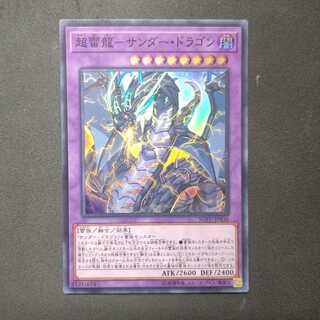 超雷龍-サンダー・ドラゴン スーパーレア