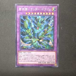 雷神龍-サンダー・ドラゴン シークレットレア