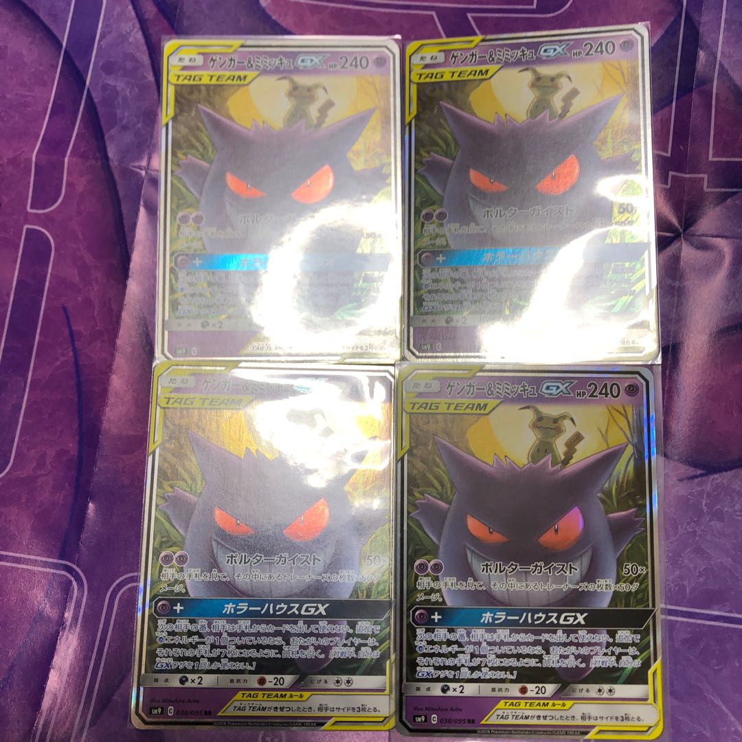 ゲンガー&ミミッキュGX4枚セット