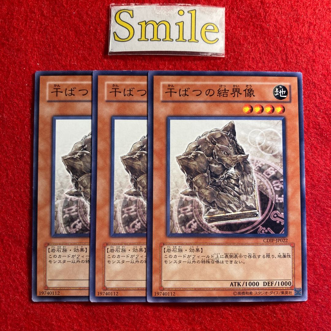 干ばつの結界像#3028