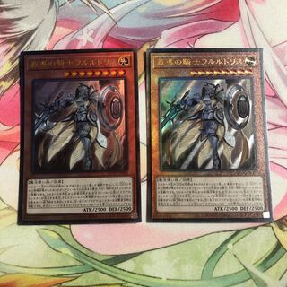 教導の騎士フルルドリス アルティメットレア2枚