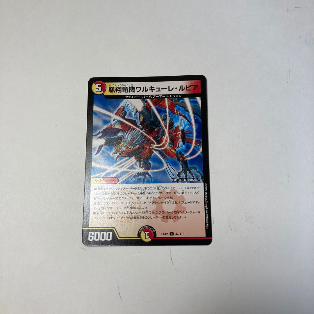 凰翔竜機ワルキューレ・ルピア+おまけ付き