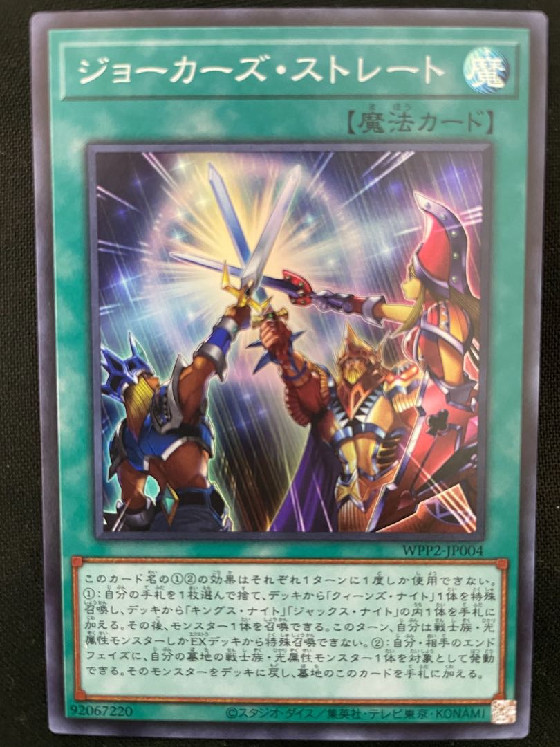 ジョーカーズ・ストレート スーパーレア