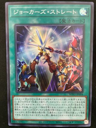 ジョーカーズ・ストレート スーパーレア