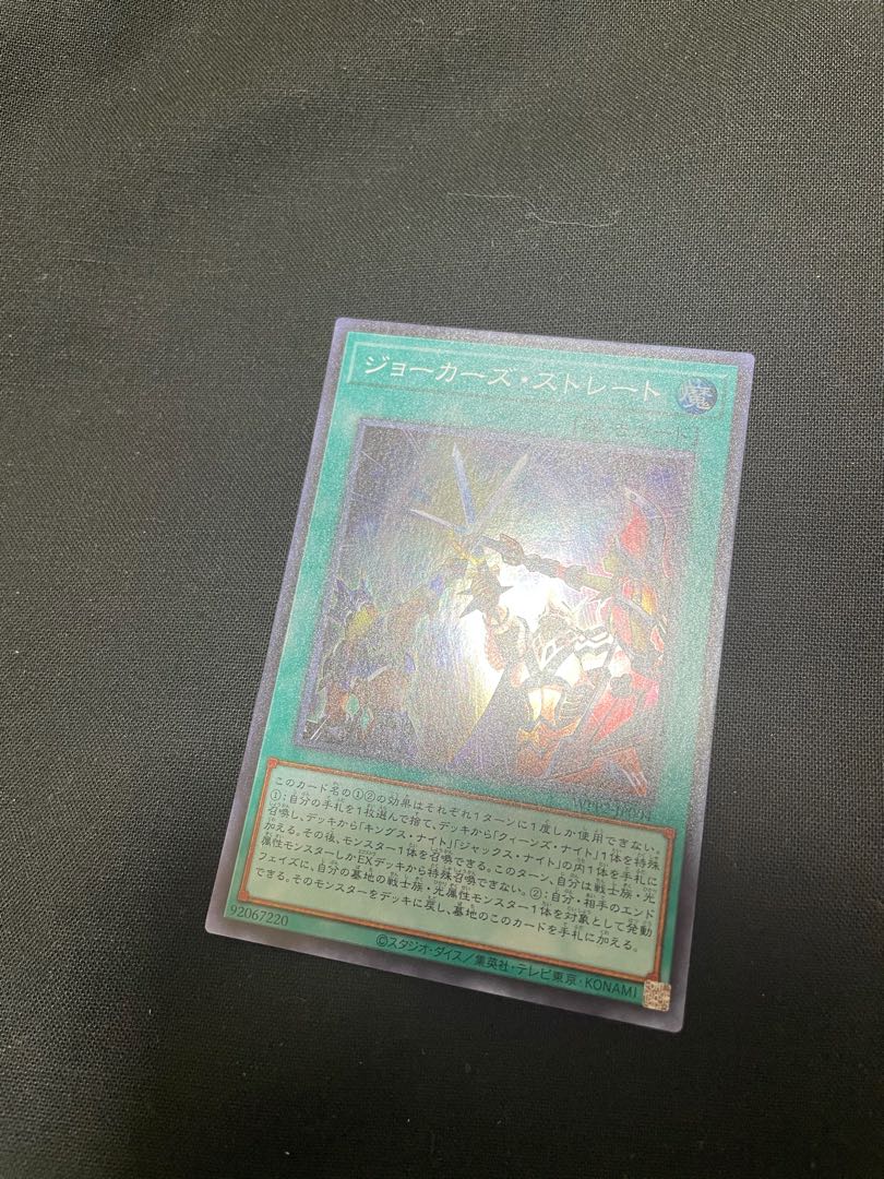 ジョーカーズ・ストレート スーパーレア