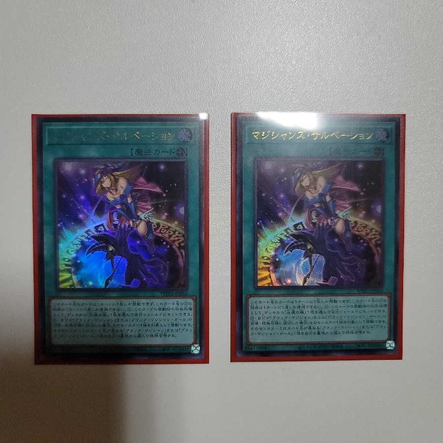 マジシャンズ・サルベーション ウルトラレア
