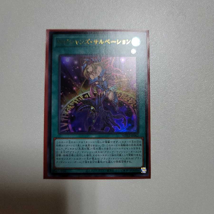 マジシャンズ・サルベーション ウルトラレア