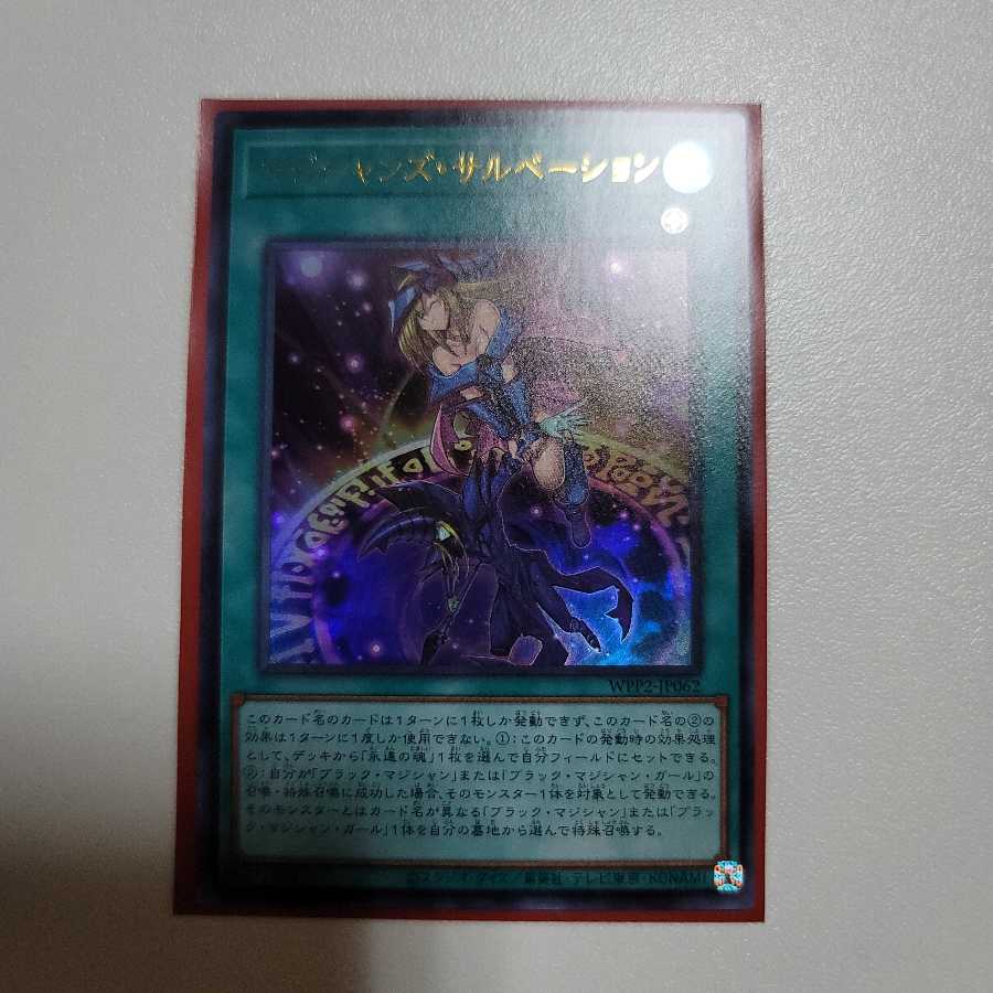 マジシャンズ・サルベーション ウルトラレア