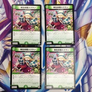 再生妖精スズラン プロモ4枚 【09416-38】