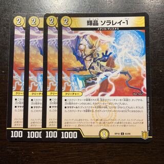 輝晶 ソラレイ-1