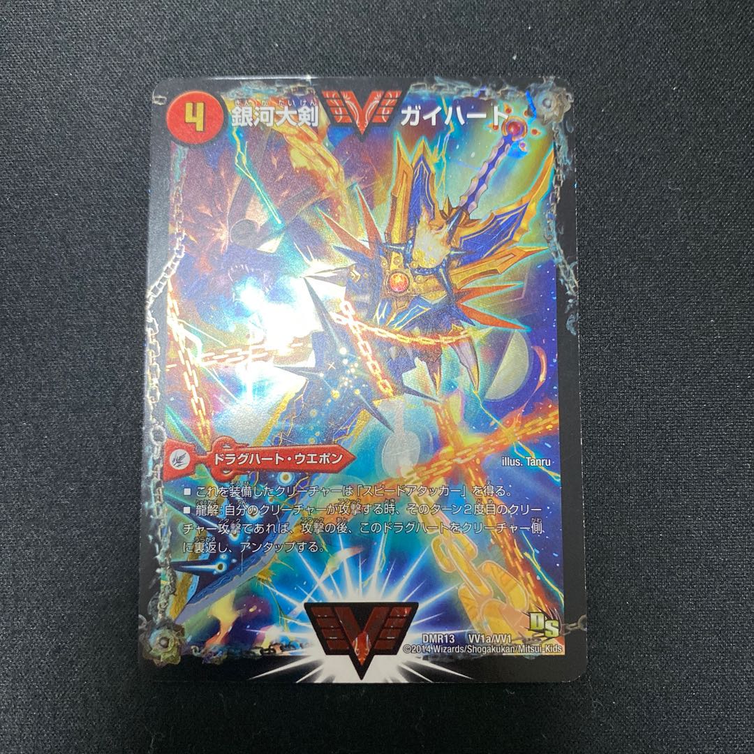 銀河大剣 ガイハート|熱血星龍 ガイギンガ SE きっしー様専用