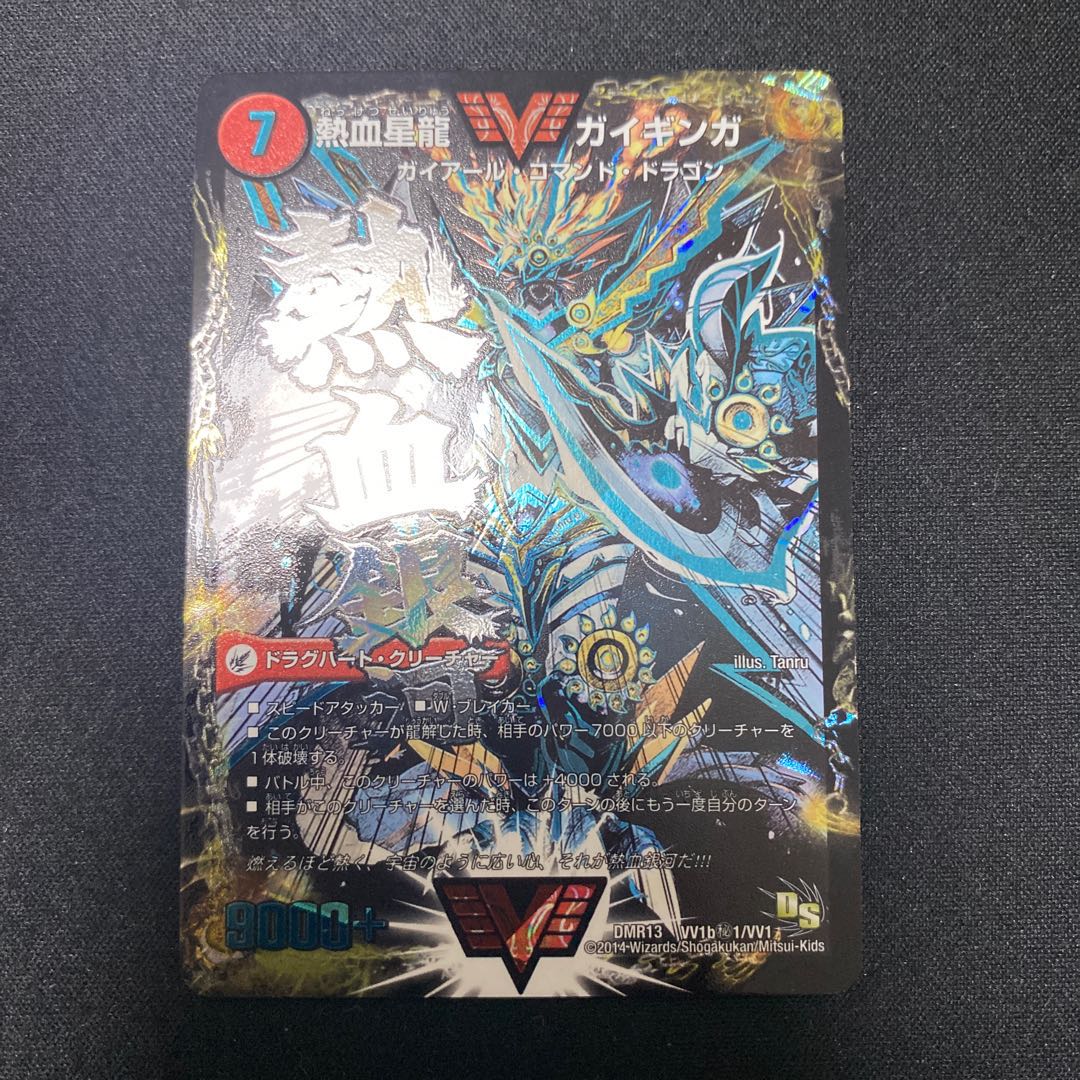 銀河大剣 ガイハート|熱血星龍 ガイギンガ SE きっしー様専用