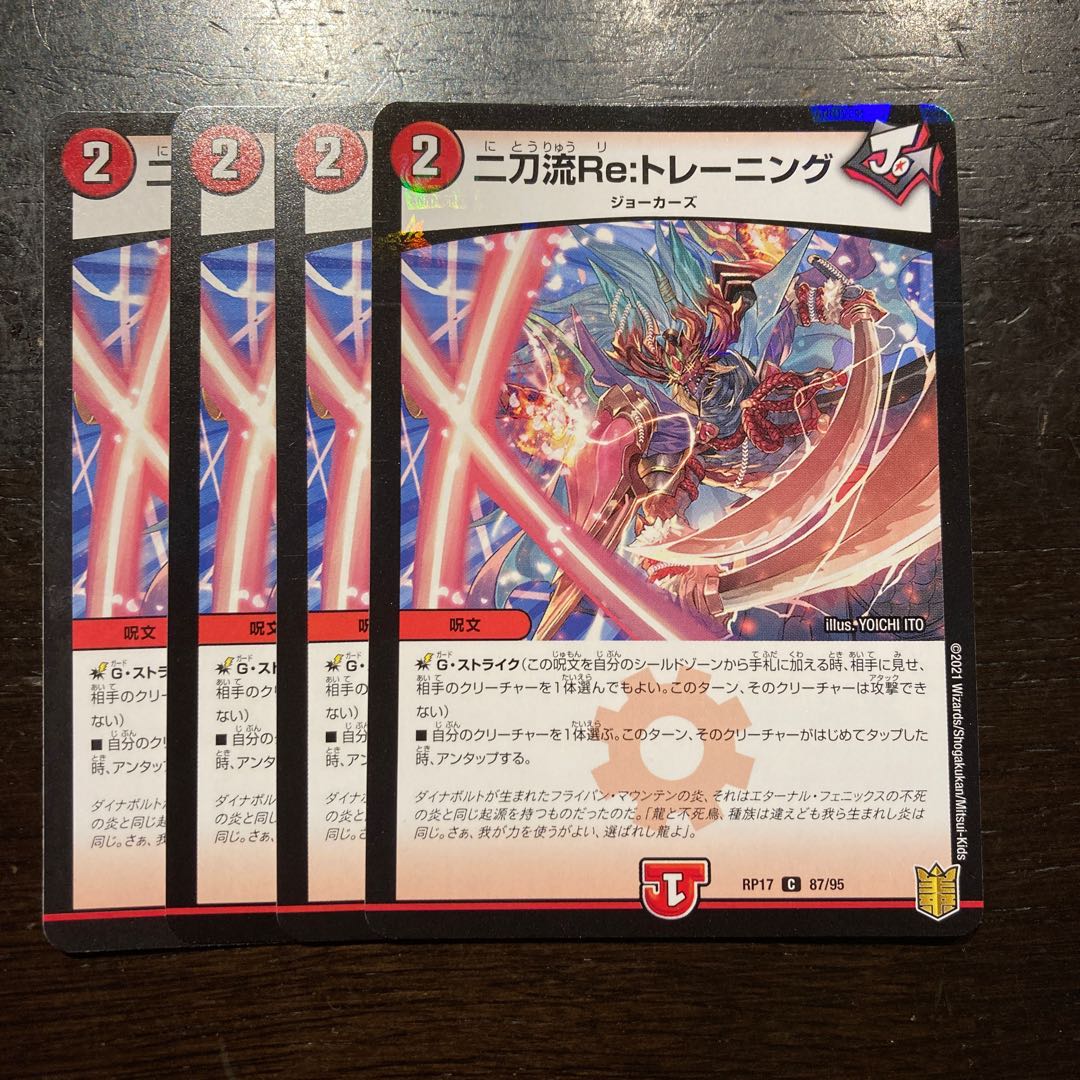 二刀流Re:トレーニング