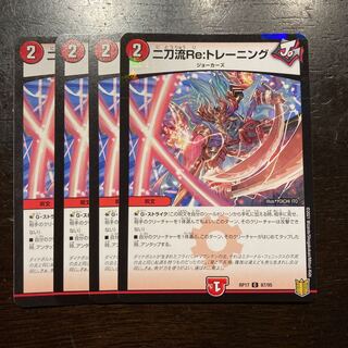 二刀流Re:トレーニング