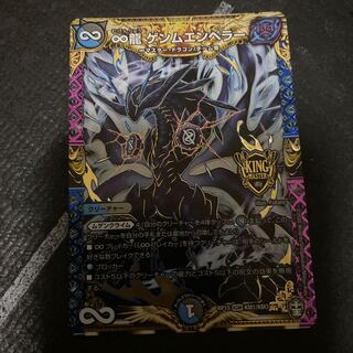 ∞龍 ゲンムエンペラー　翌日発送