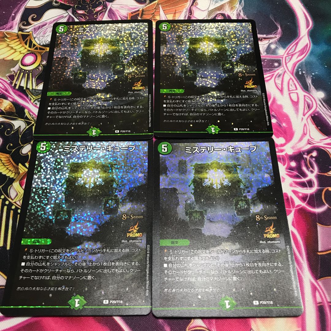 ミステリーキューブCS4枚