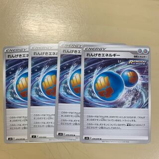 れんげきエネルギー 4枚セット