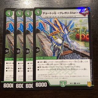 チョートッQ <グレガリ.Star>