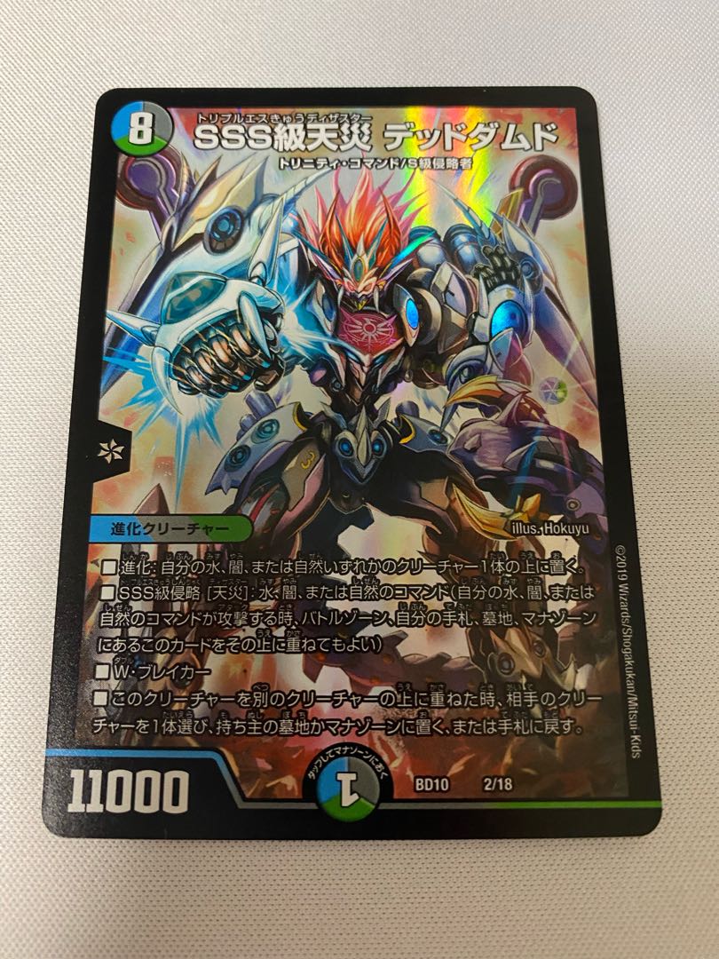 SSS級天災 デッドダムド　3枚