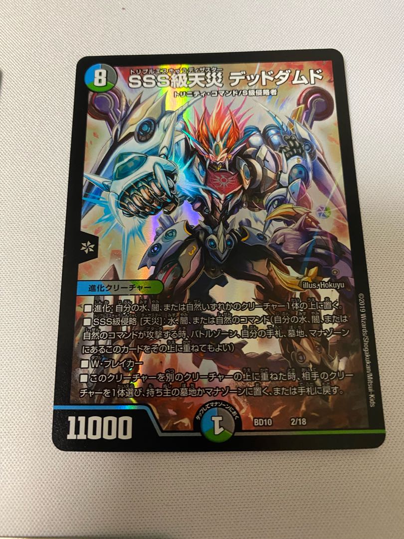 SSS級天災 デッドダムド　3枚