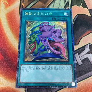 Yu-Gi-Oh Pot of Desires Collector's Rare