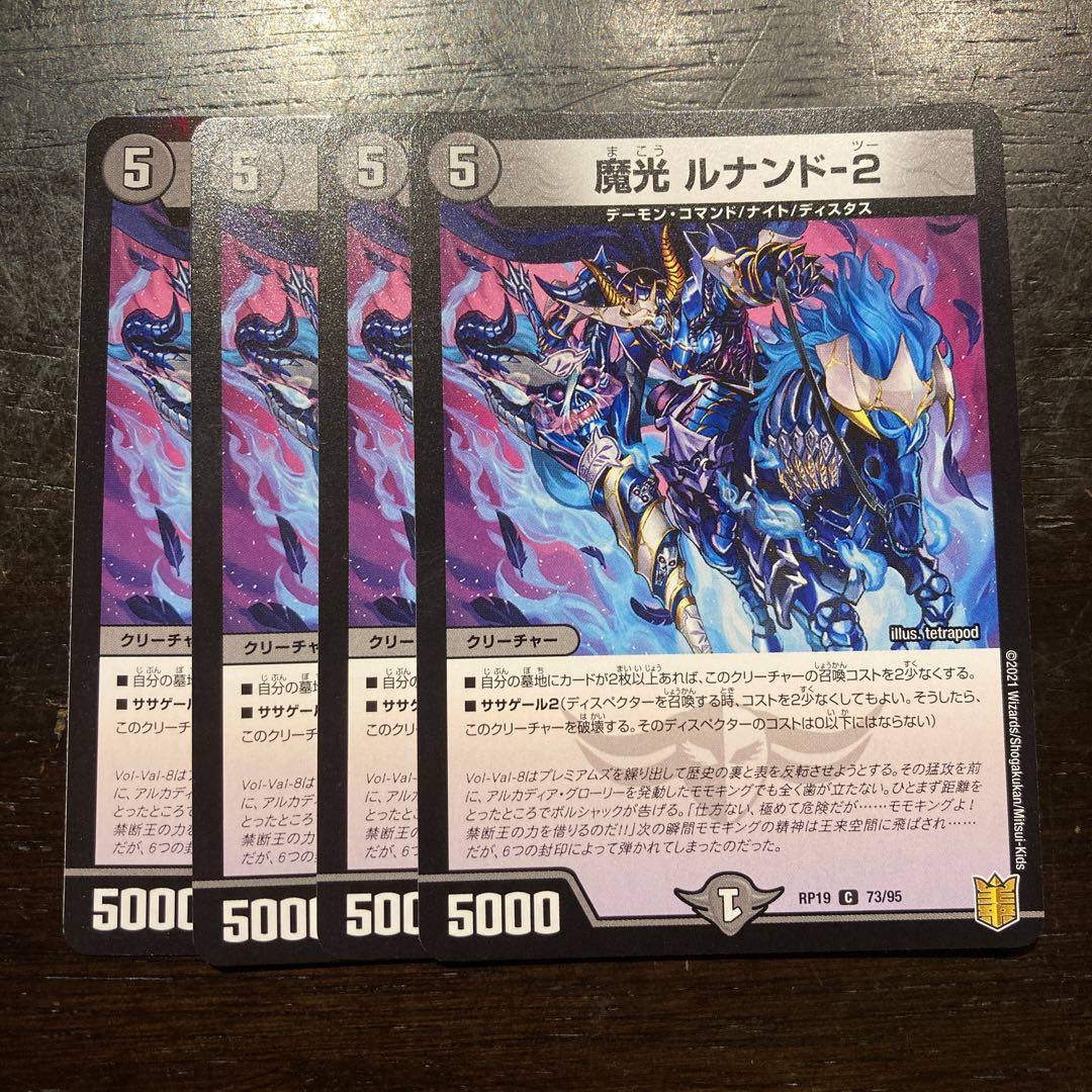 魔光 ルナンド-2