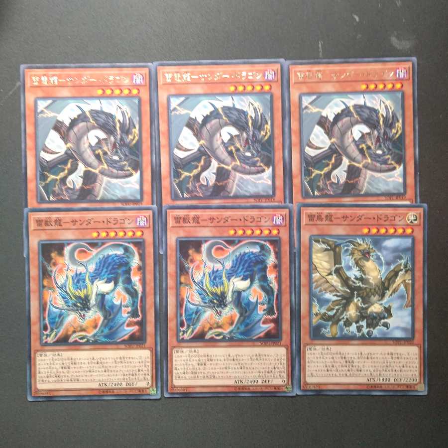 雷電龍-サンダー・ドラゴン レア+雷獣龍サンダードラゴン+雷鳥龍サンダードラゴン