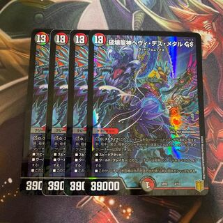 破壊龍神ヘヴィ・デス・メタル GS