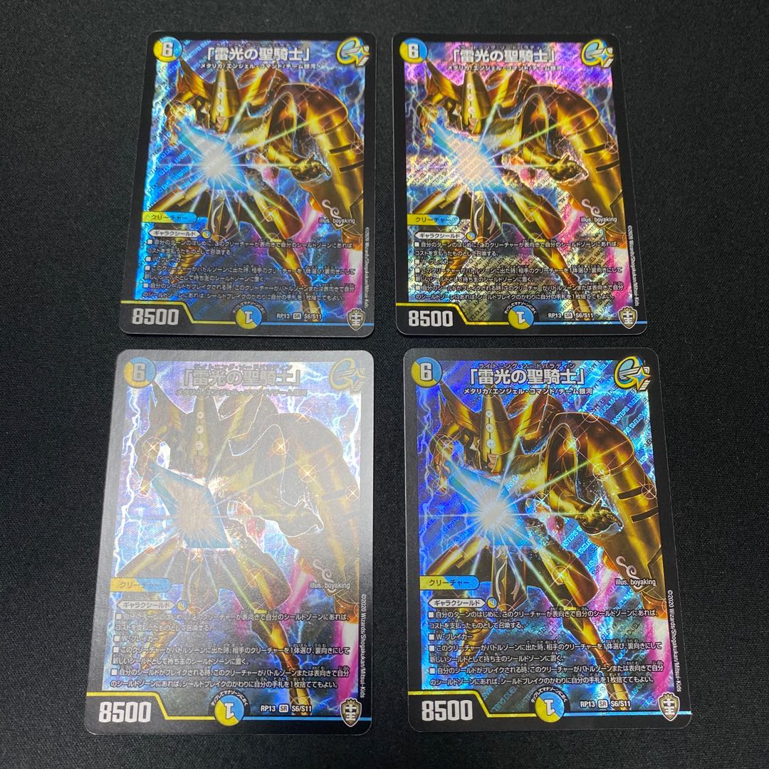 「雷光の聖騎士」 SR 4枚セット