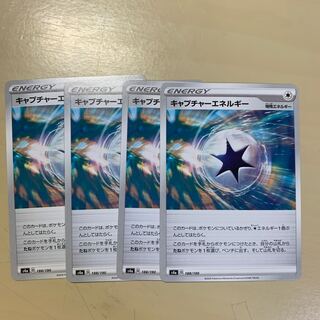 専用 キャプチャーエネルギー 4枚セット