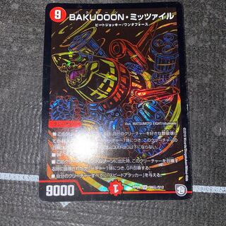 BAKUOOON・ミッツァイル　翌日発送