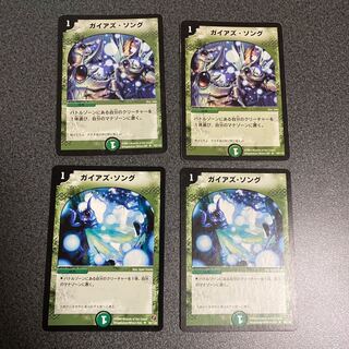 ガイアズ・ソング