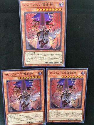 デスピアの大導劇神 スーパーレア　3枚