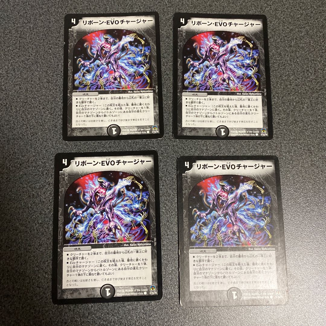 リボーン・EVO チャージャー