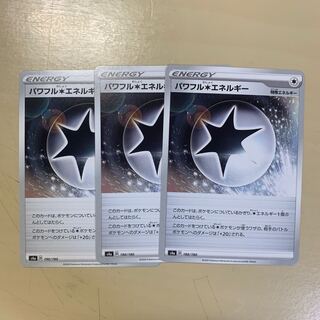 パワフル無色エネルギー 2枚セット