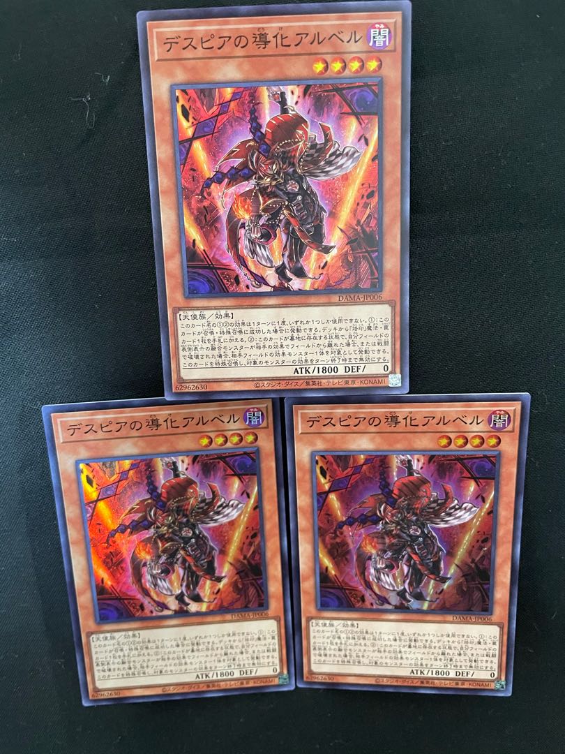 デスピアの導化アルベル スーパーレア 3枚セット