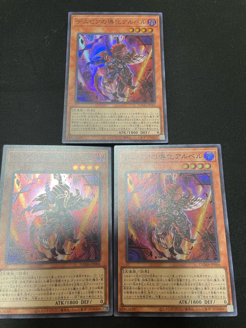 デスピアの導化アルベル スーパーレア 3枚セット