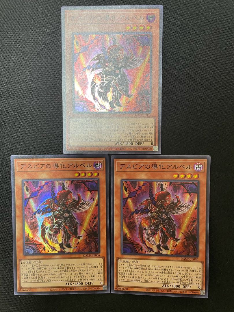 デスピアの導化アルベル スーパーレア 3枚セット