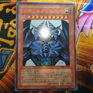 オベリスクの巨神兵(Vジャンプ)