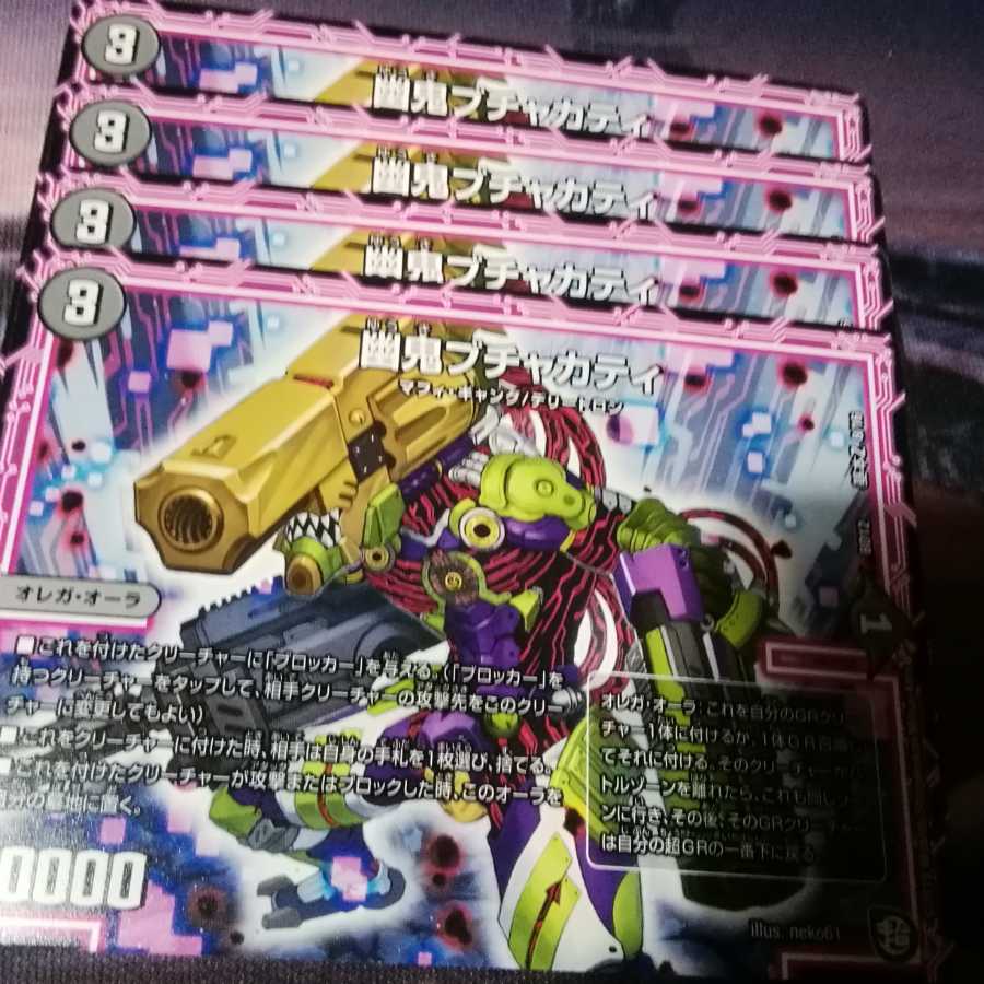 幽鬼ブチャカティ 4枚