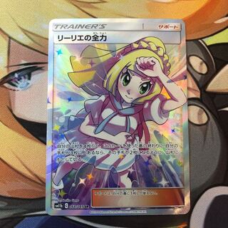 リーリエの全力