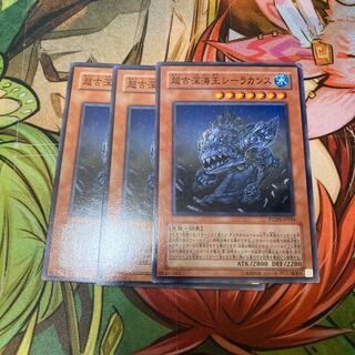 超古深海王シーラカンス ノーマル　3枚特価品