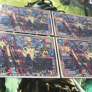 アストラゼーレ  4枚セット